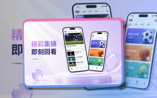 满冠体育赛事查看移动端页面